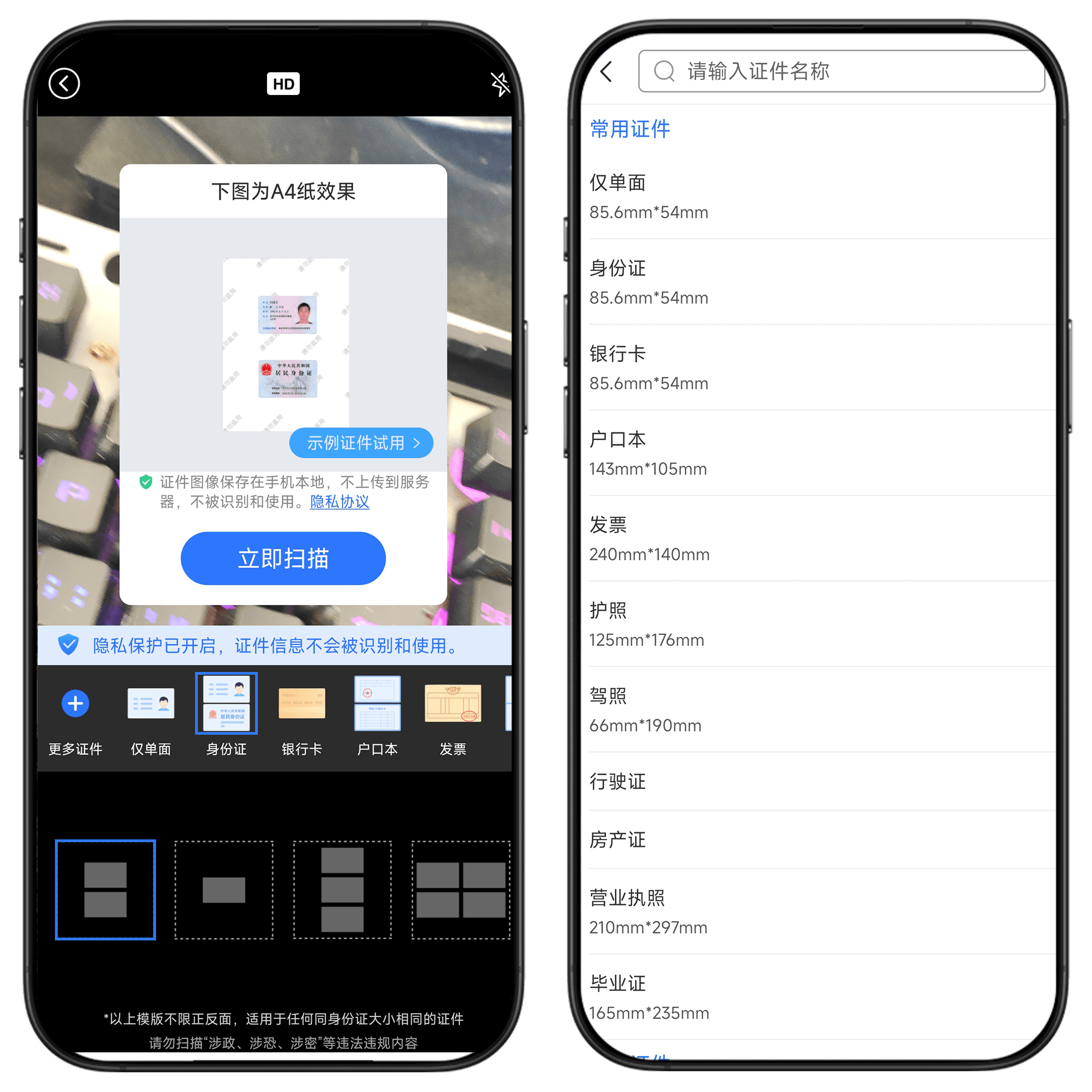 图片[7]-扫描君#文档扫描#文章识别#证件照#PDF处理#表格识别#A21-UfxShare·享趣