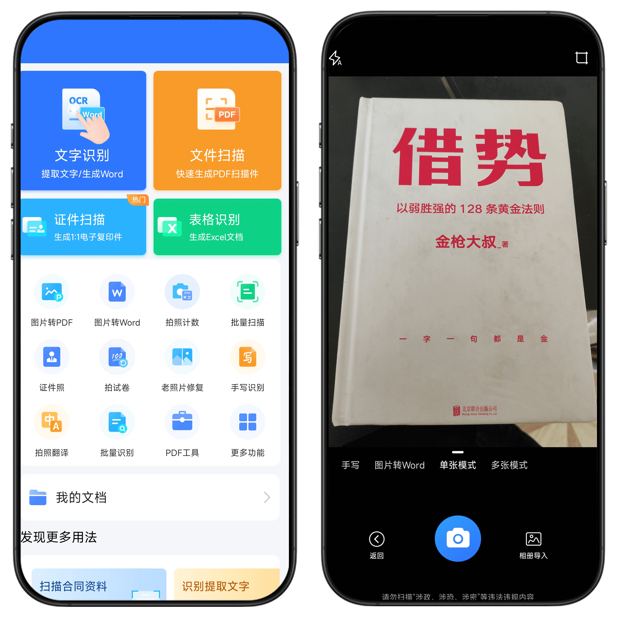 图片[1]-扫描君#文档扫描#文章识别#证件照#PDF处理#表格识别#A21-UfxShare·享趣