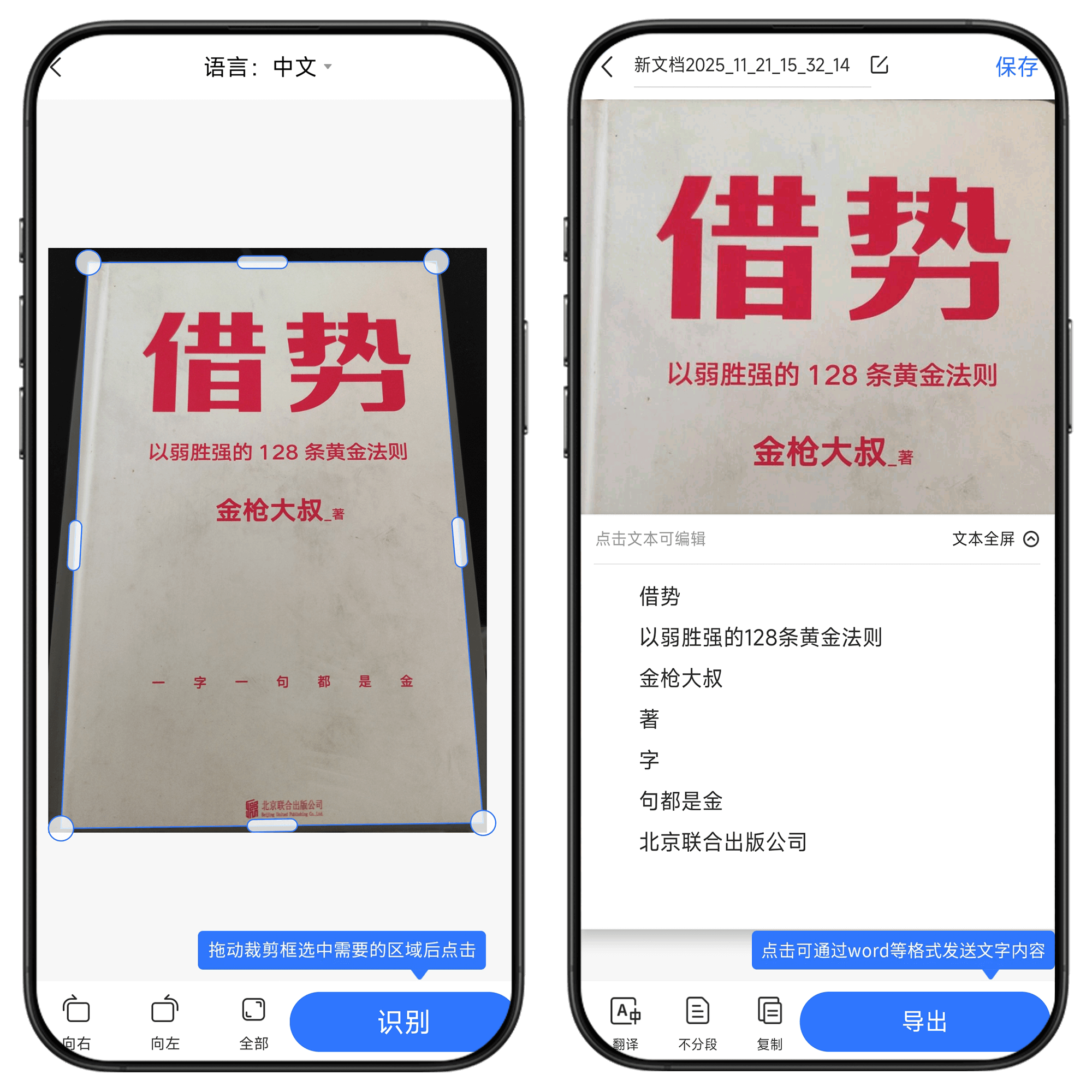 图片[2]-扫描君#文档扫描#文章识别#证件照#PDF处理#表格识别#A21-UfxShare·享趣