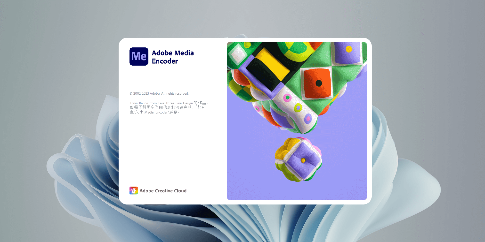 Adobe Media Encoder 2024下载与安装教程#A26-UfxShare·享趣
