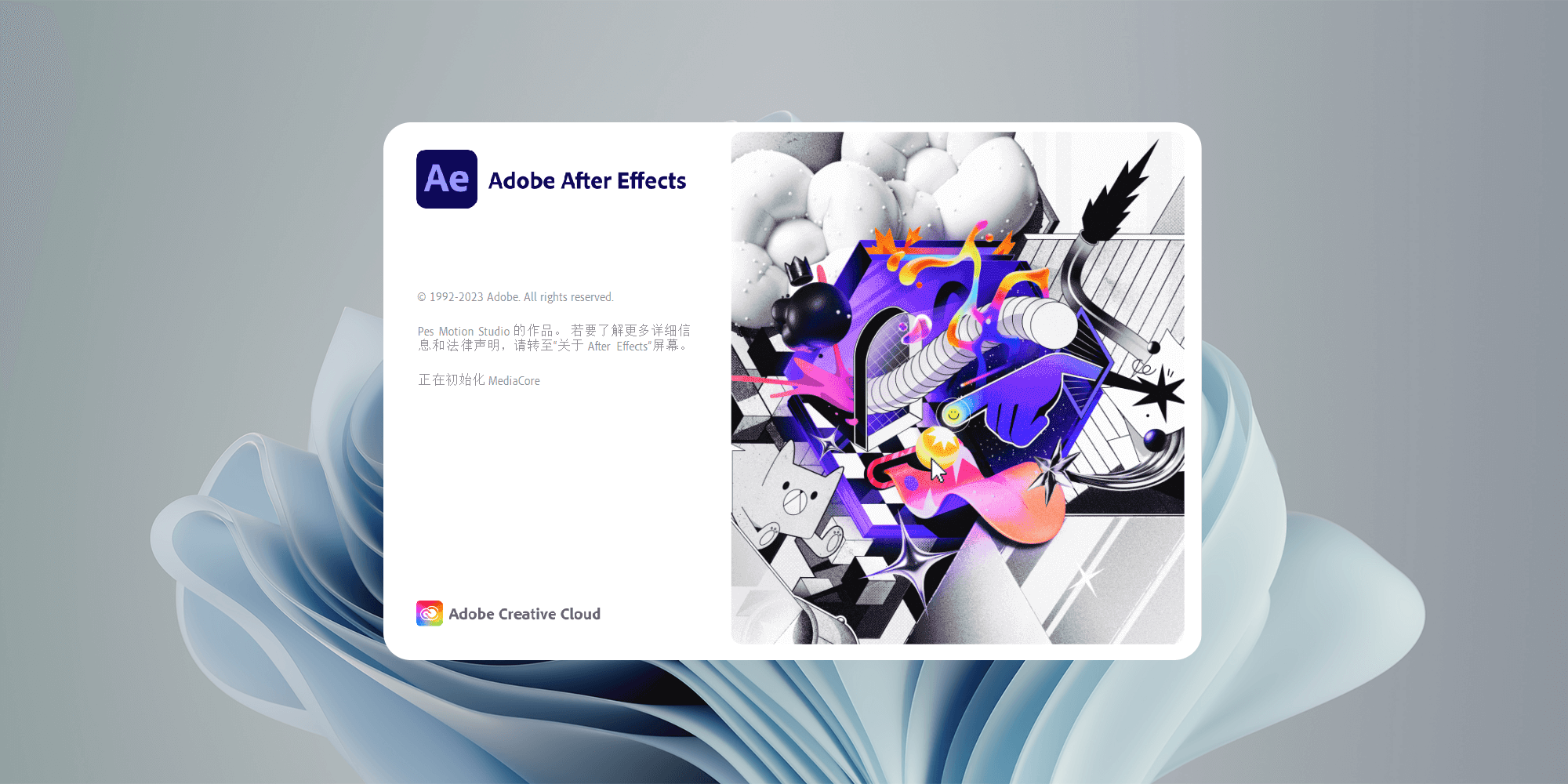 Adobe After Effects 2024下载与安装教程#A27-UfxShare·享趣