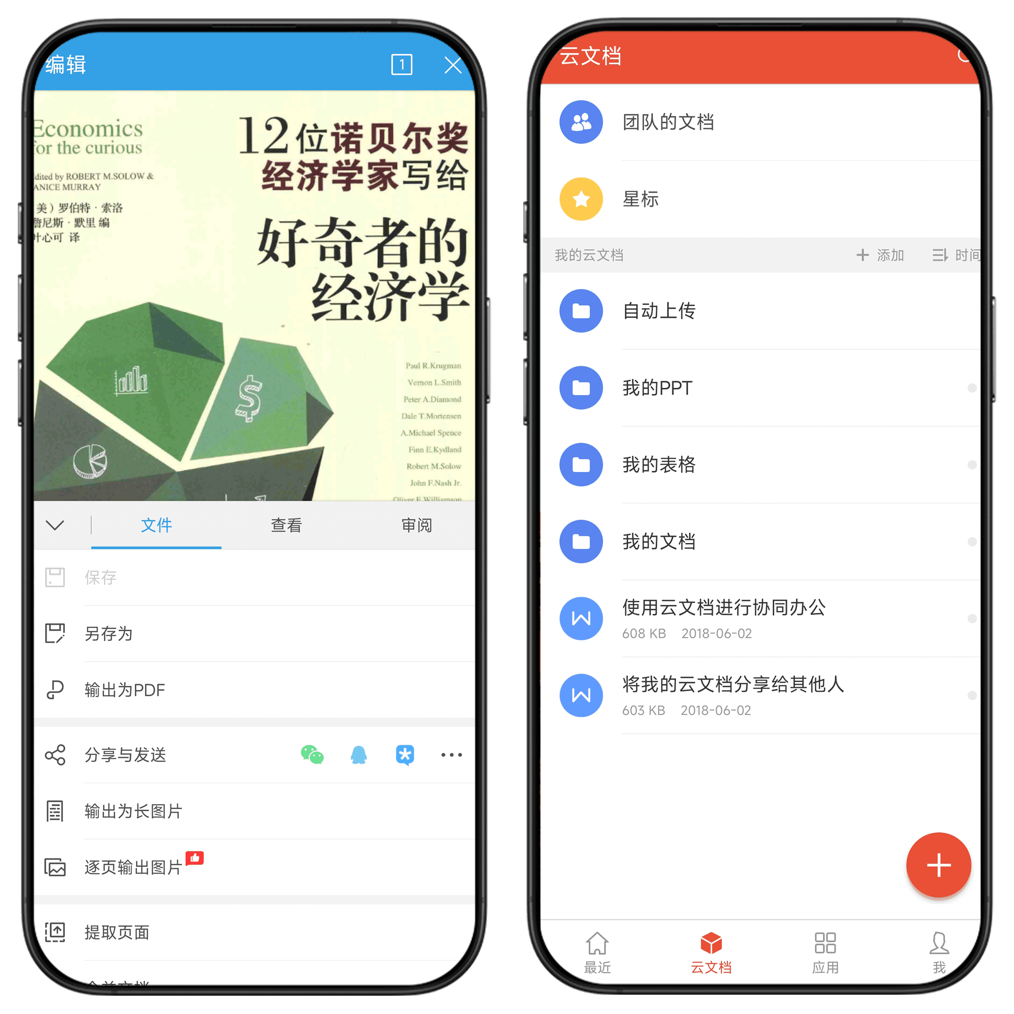 图片[4]-WPS Office 手机版#手机办公#PDF处理#A33-UfxShare·享趣