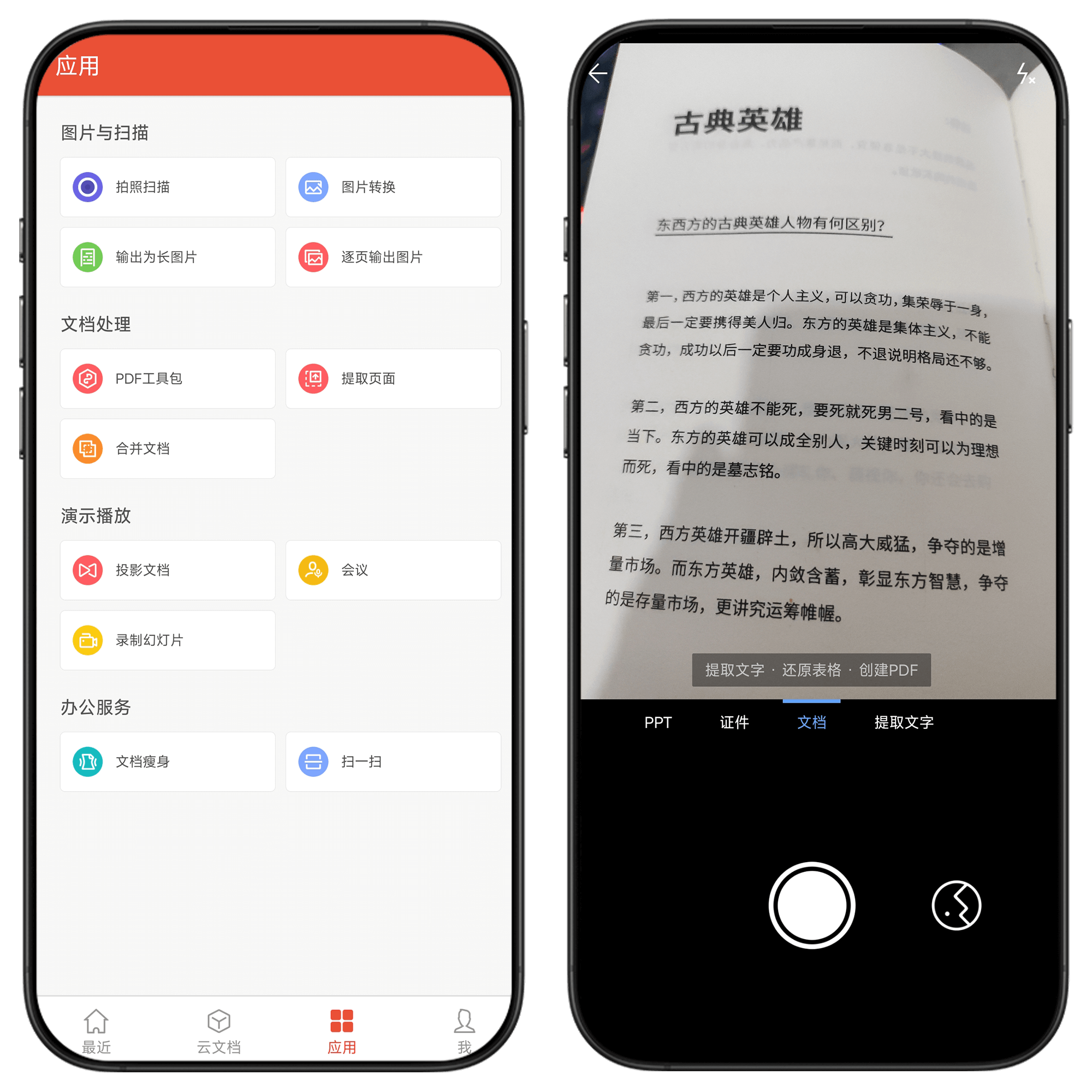图片[5]-WPS Office 手机版#手机办公#PDF处理#A33-UfxShare·享趣