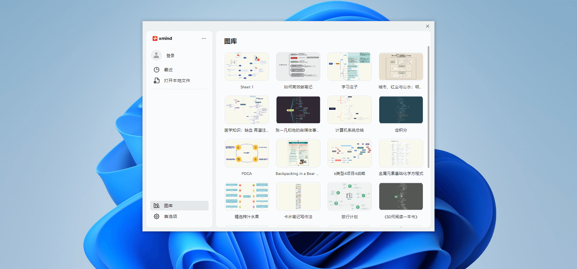 Xmind2025高级绿色版#电脑#思维导图#A34-UfxShare·享趣