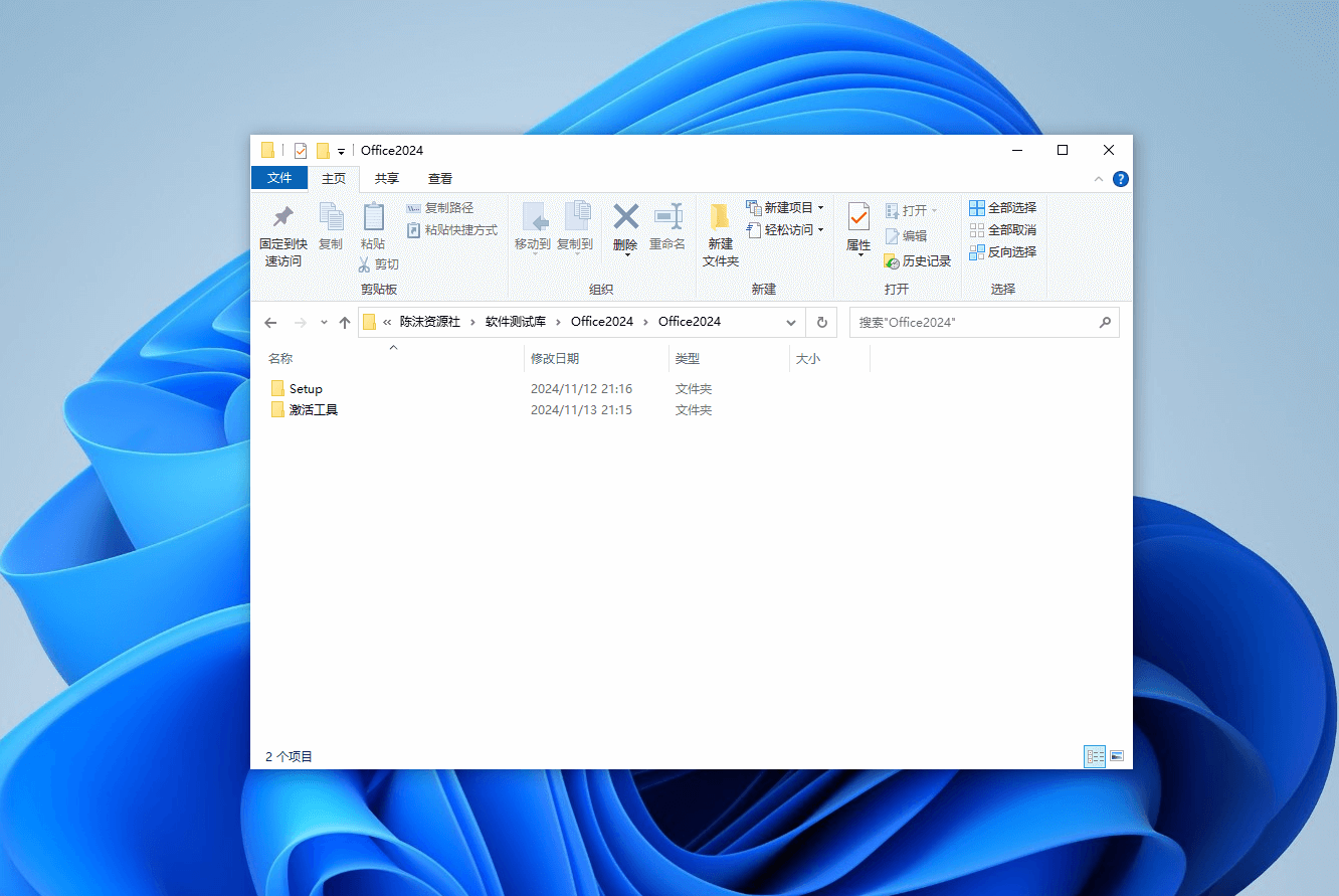 图片[3]-Office 2024全新版下载与安装教程#附激活教程#A35-UfxShare·享趣