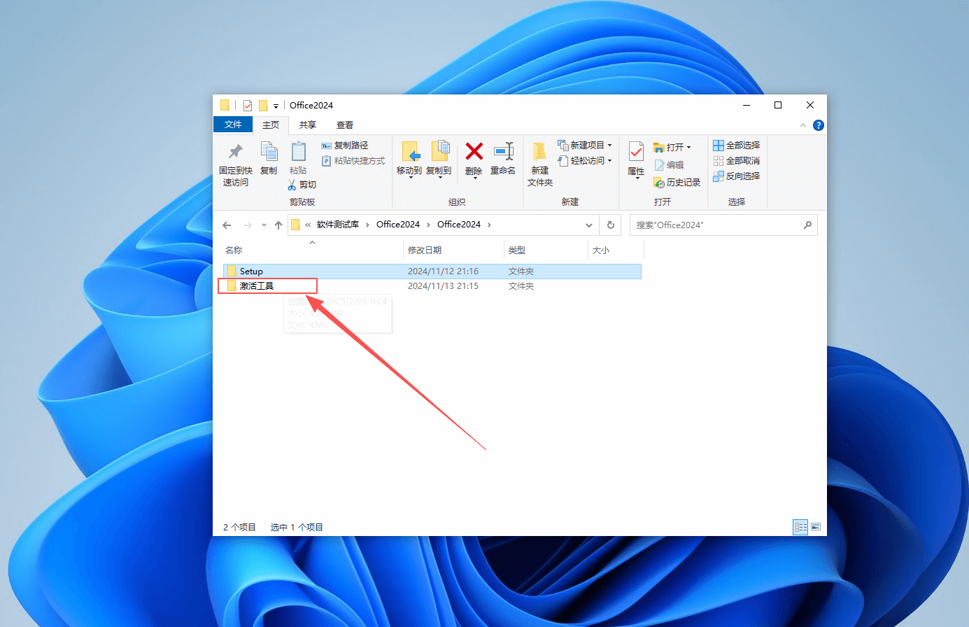 图片[7]-Office 2024全新版下载与安装教程#附激活教程#A35-UfxShare·享趣