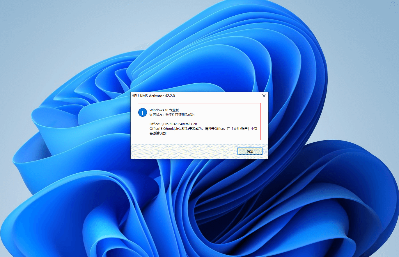 图片[10]-Office 2024全新版下载与安装教程#附激活教程#A35-UfxShare·享趣