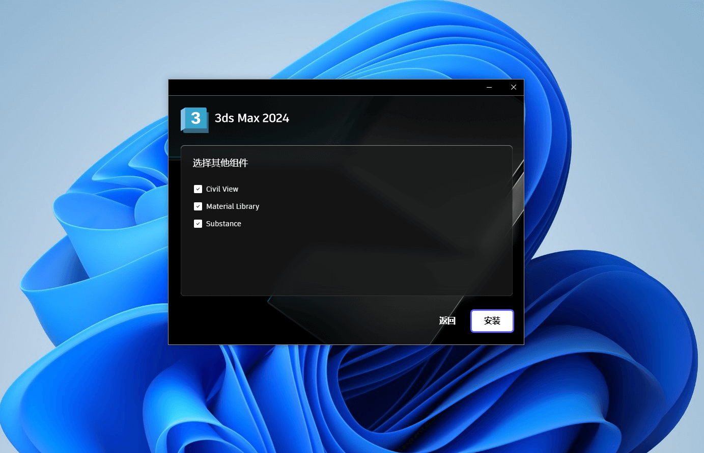 图片[5]-Autodesk 3DS Max 2024 下载与安装教程#A38-UfxShare·享趣