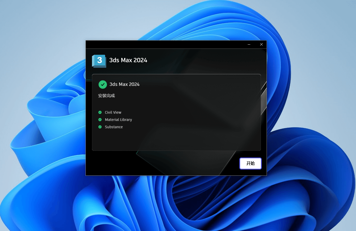 图片[7]-Autodesk 3DS Max 2024 下载与安装教程#A38-UfxShare·享趣