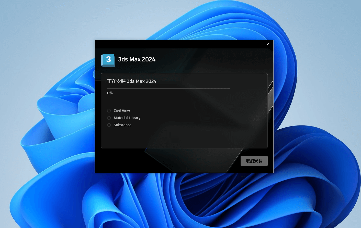 图片[6]-Autodesk 3DS Max 2024 下载与安装教程#A38-UfxShare·享趣