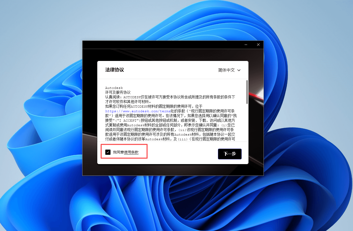 图片[4]-AutoCAD 2023下载与安装教程#A353-UfxShare·享趣