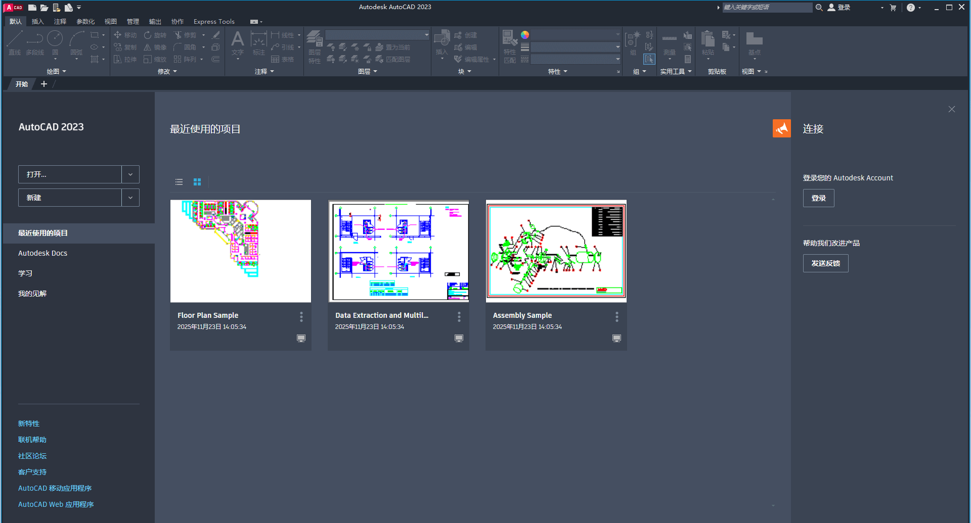 图片[12]-AutoCAD 2023下载与安装教程#A353-UfxShare·享趣