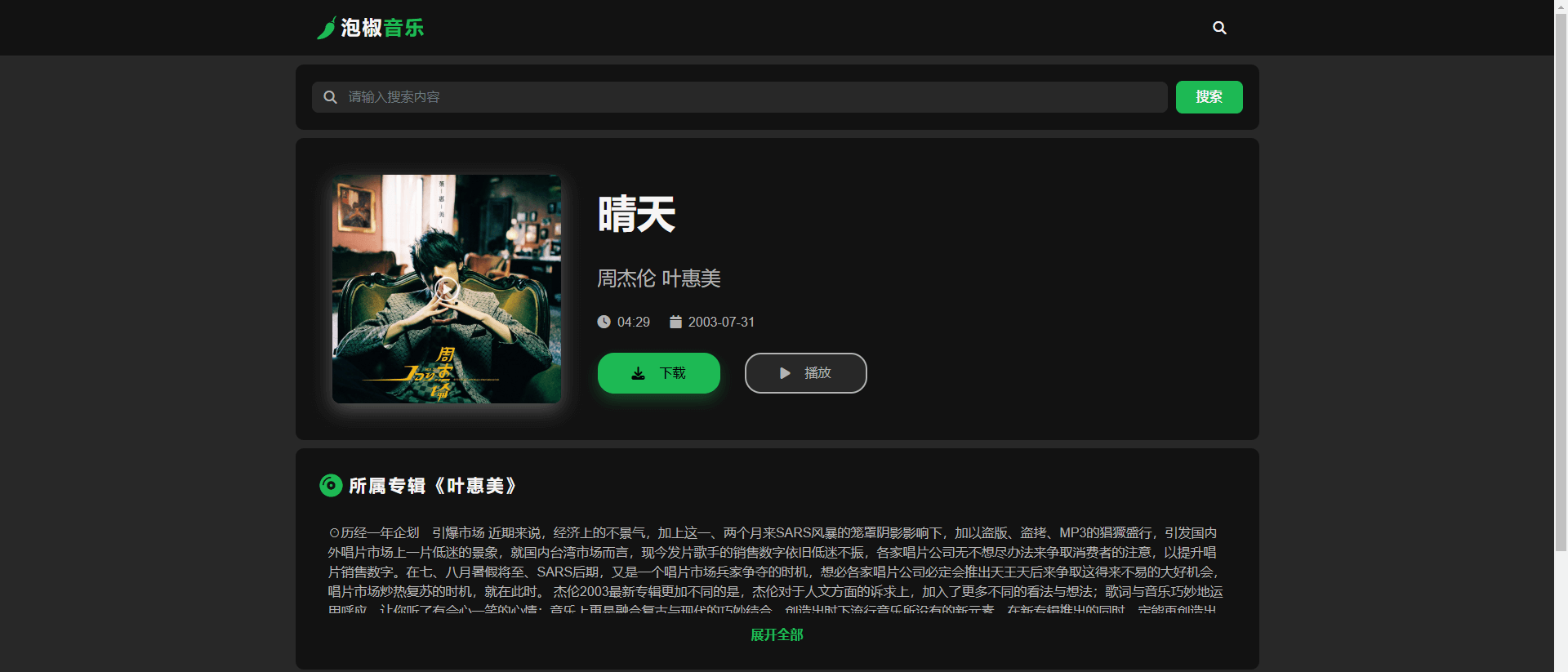 图片[2]-泡椒音乐-在线音乐下载站#音乐下载#全网无损#A41-UfxShare·享趣
