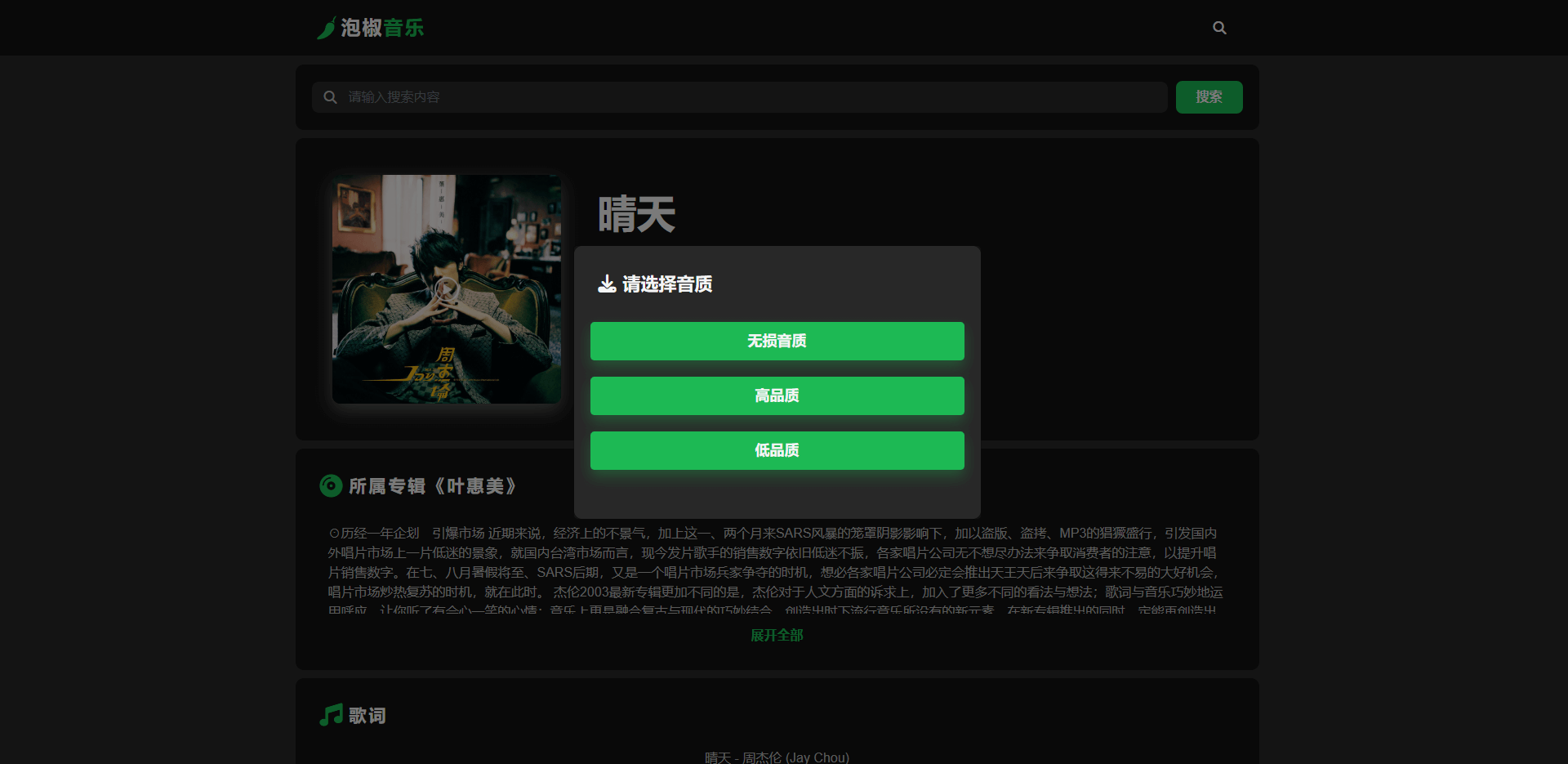 图片[4]-泡椒音乐-在线音乐下载站#音乐下载#全网无损#A41-UfxShare·享趣