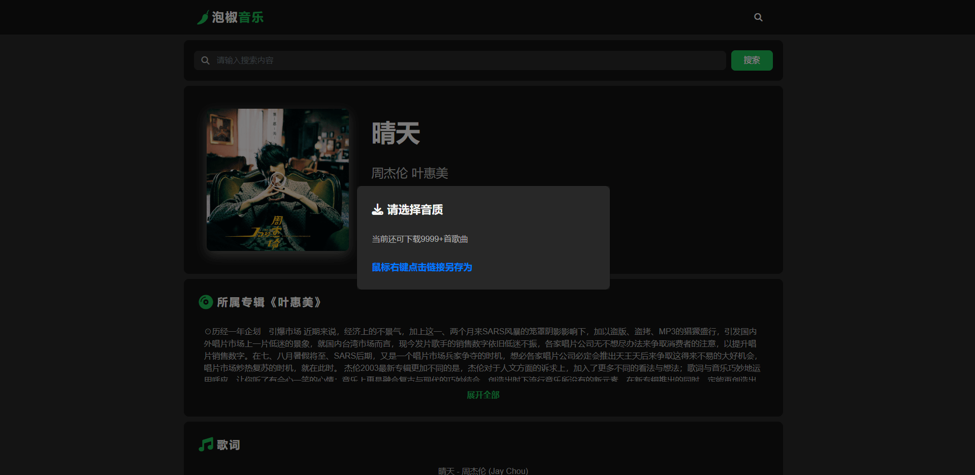 图片[5]-泡椒音乐-在线音乐下载站#音乐下载#全网无损#A41-UfxShare·享趣