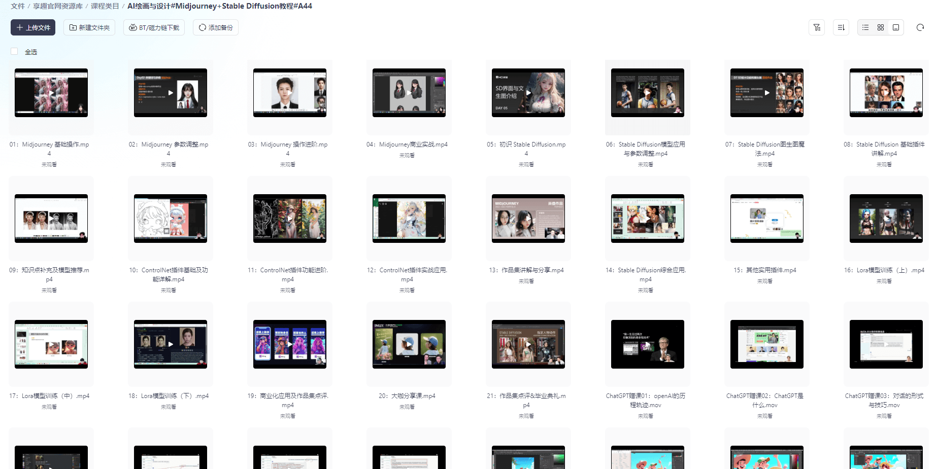 图片[1]-AI绘画与设计#Midjourney+Stable Diffusion教程【价值7899元】#A44-UfxShare·享趣