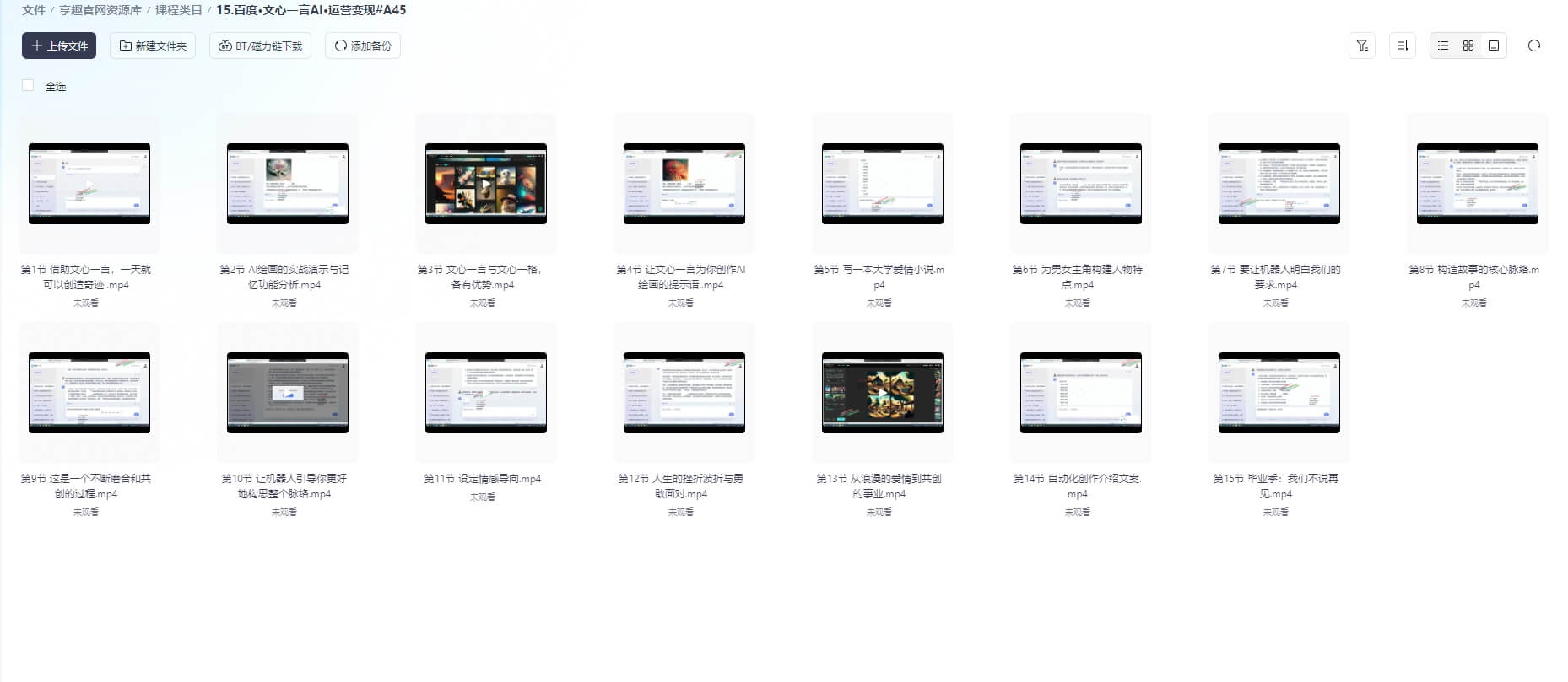 图片[1]-百度 · 文心一言创作变现VIP课程【价值299元】#A45-UfxShare·享趣