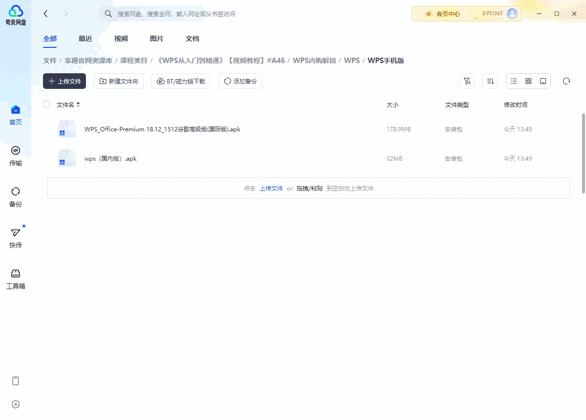 图片[2]-WPS入门到精通课程#零基础学习#快速入手【价值899元】#A46-UfxShare·享趣