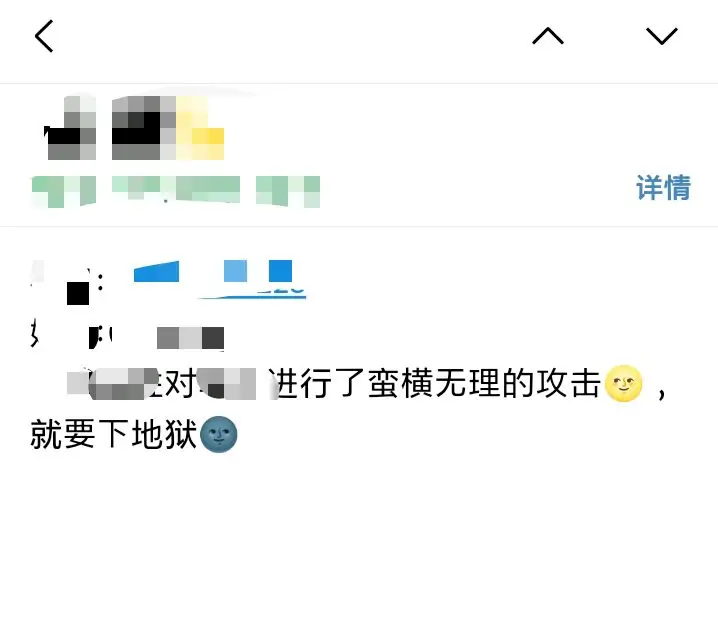 发我朋友的信息恐吓