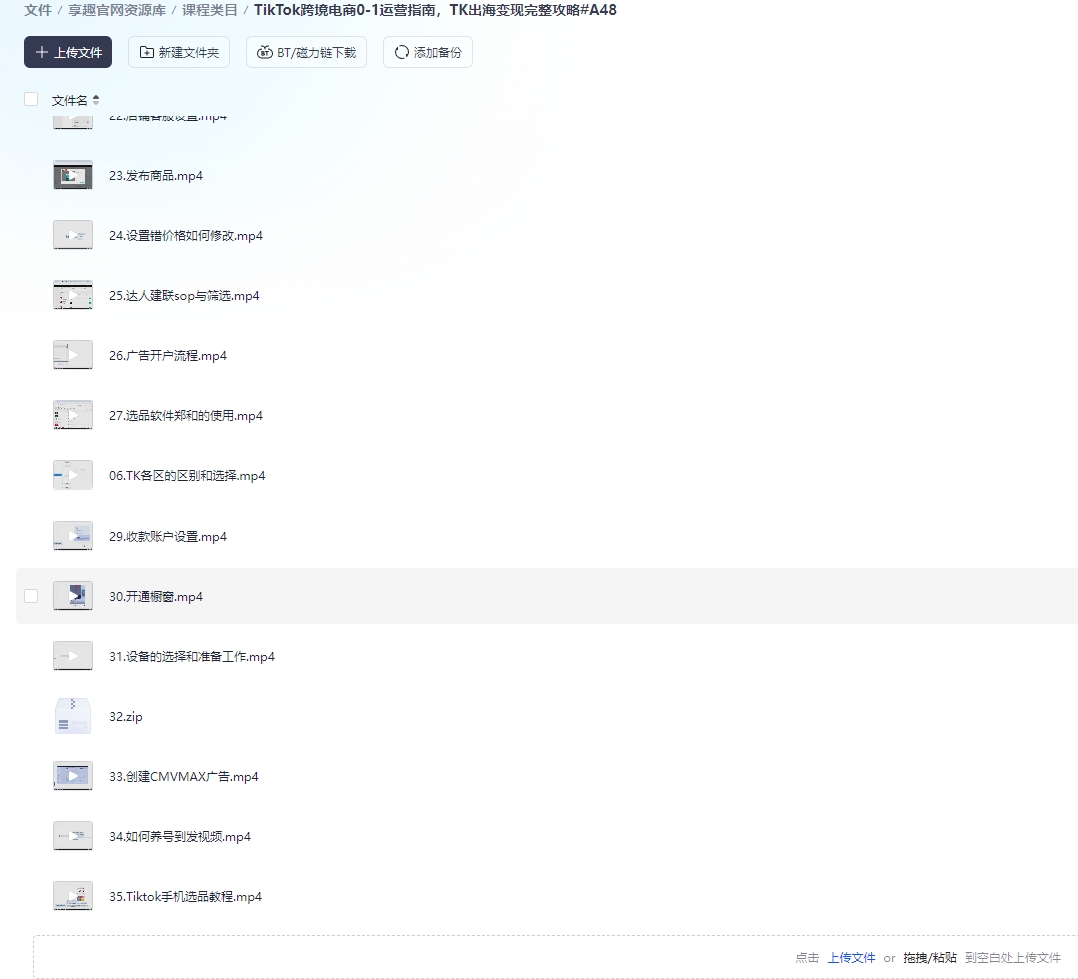 图片[1]-TikTok跨境电商0-1搭建运营课#A48-UfxShare·享趣