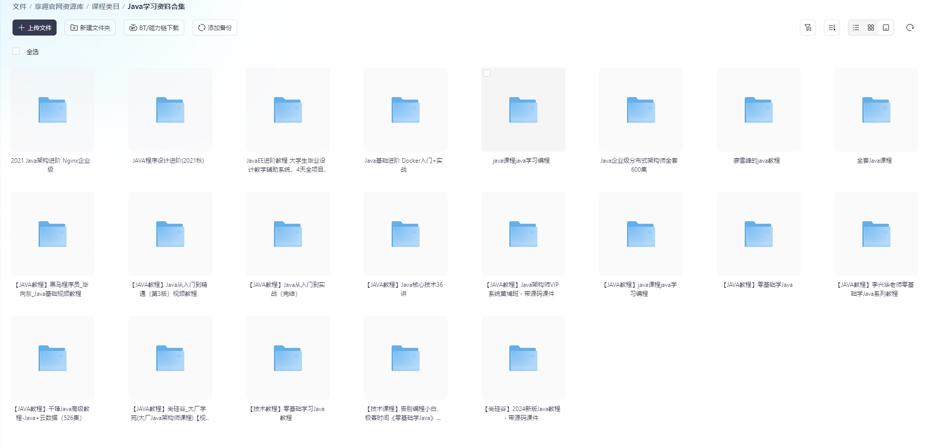 图片[1]-Java从入门到精通#精选合集 超深度教学【价值1288元】#A49-UfxShare·享趣