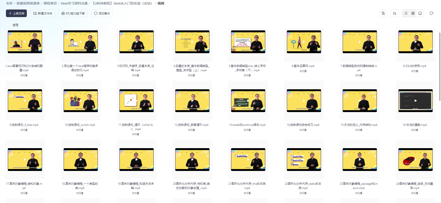 图片[2]-Java从入门到精通#精选合集 超深度教学【价值1288元】#A49-UfxShare·享趣