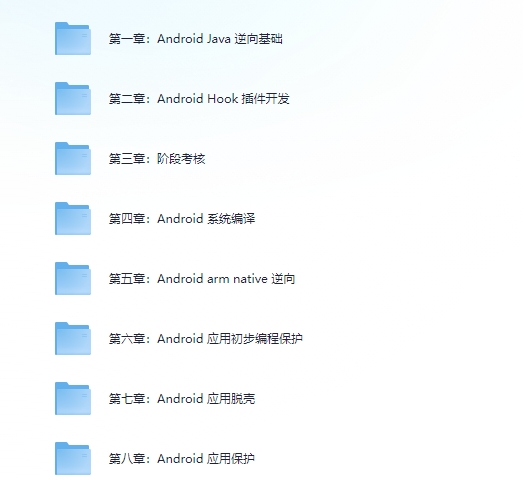 图片[1]-零基础入门Android(安卓)逆向#破解技术#反编译【价值1999元】#A50-UfxShare·享趣