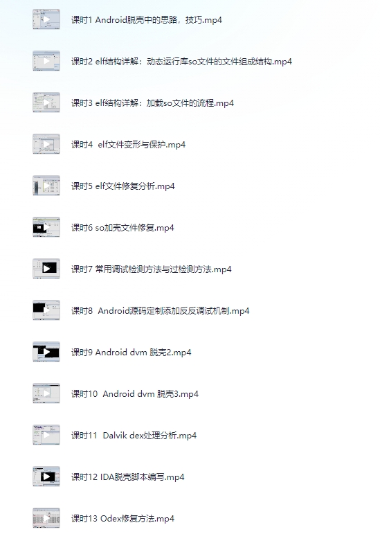 图片[3]-零基础入门Android(安卓)逆向#破解技术#反编译【价值1999元】#A50-UfxShare·享趣