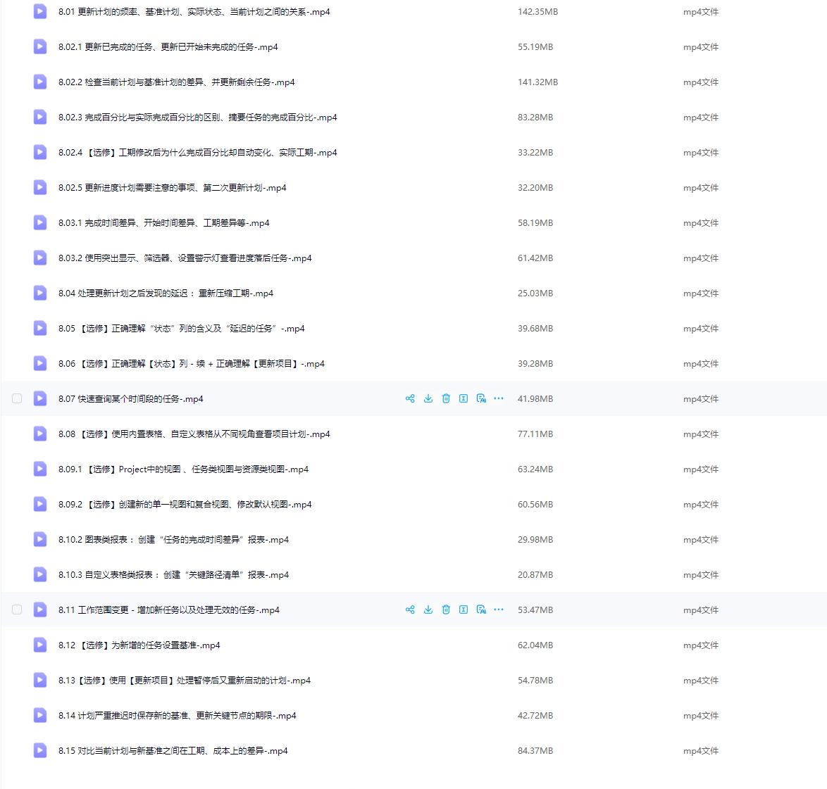图片[3]-Project项目管理流程入门到精通【价值128元】#A52-UfxShare·享趣