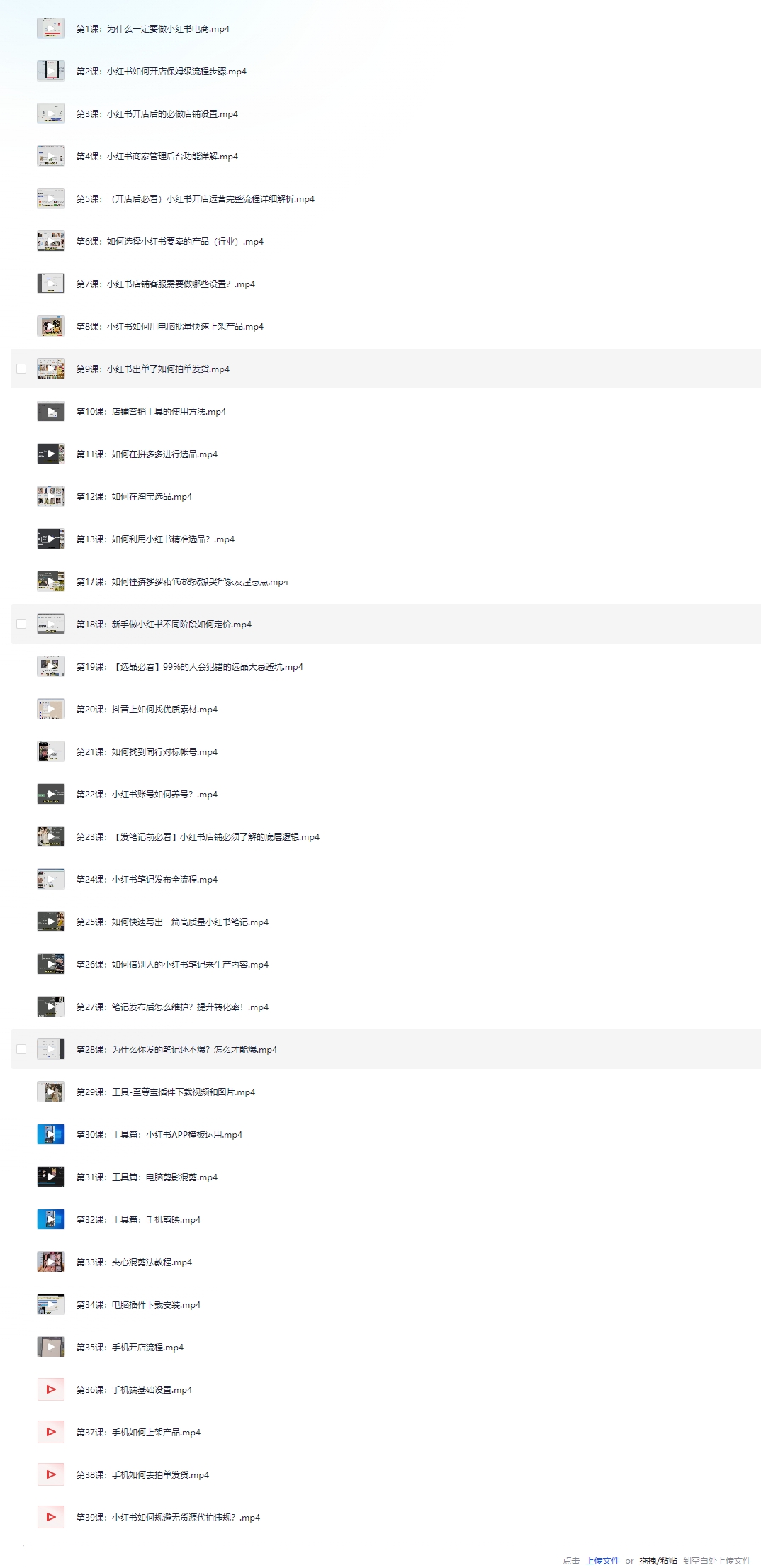 图片[1]-小红书开店卖货实战训练营#7天时间实现快速变现【价值988元】#A53-UfxShare·享趣