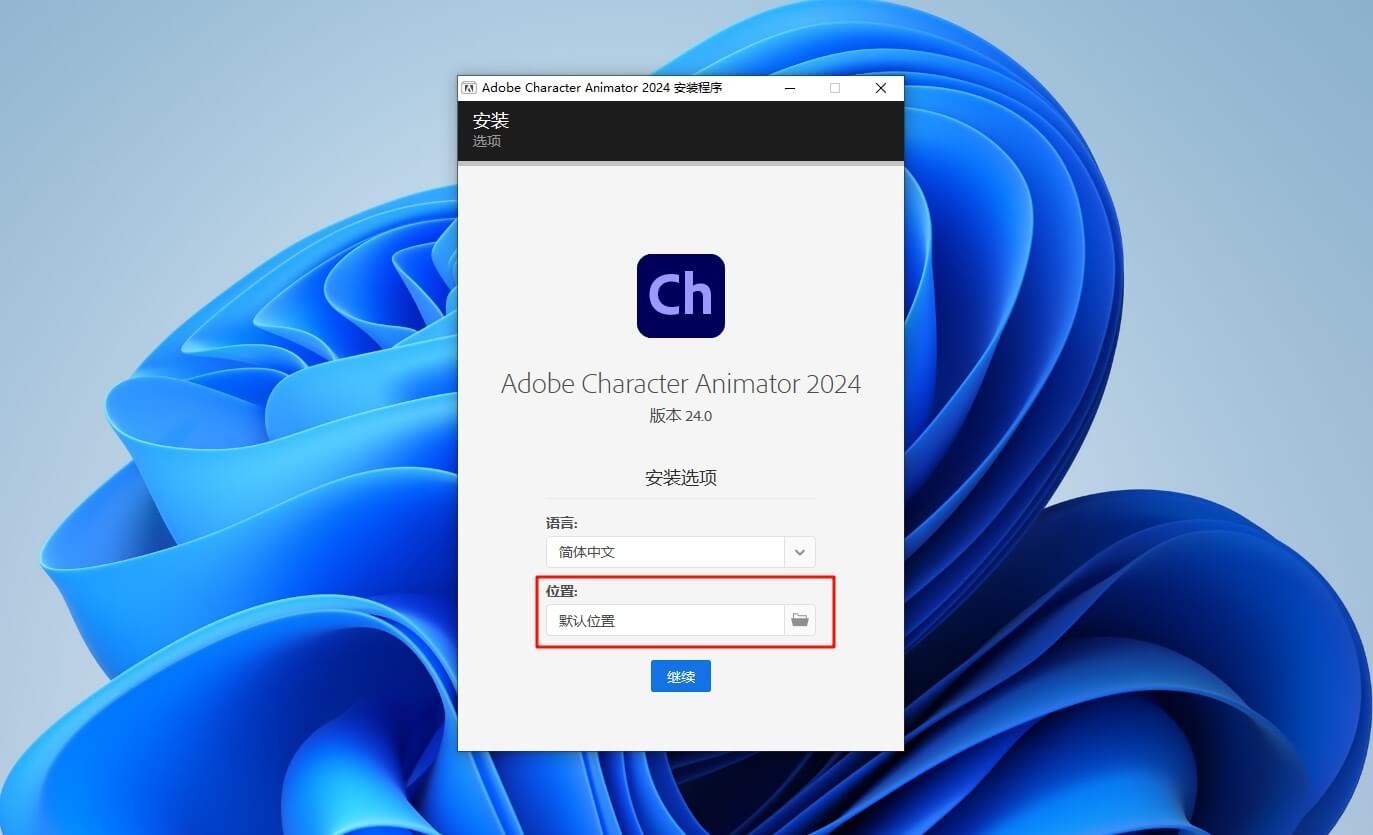 图片[2]-Adobe Character Animator 2024下载与安装教程#A53-UfxShare·享趣