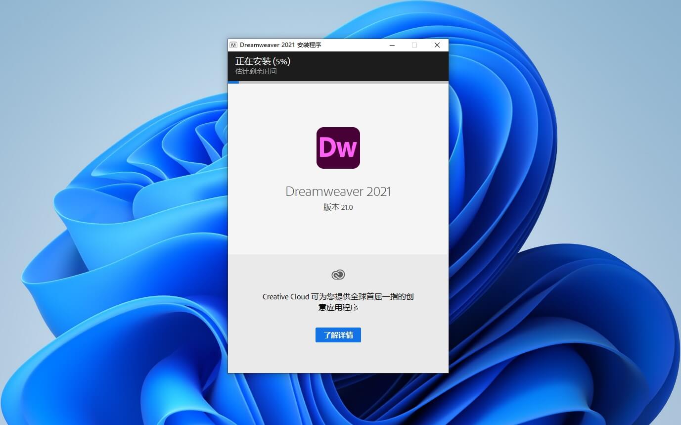 图片[3]-Adobe Dreamweaver 2021下载与安装教程#A54-UfxShare·享趣