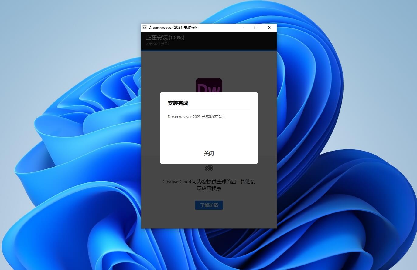 图片[4]-Adobe Dreamweaver 2021下载与安装教程#A54-UfxShare·享趣
