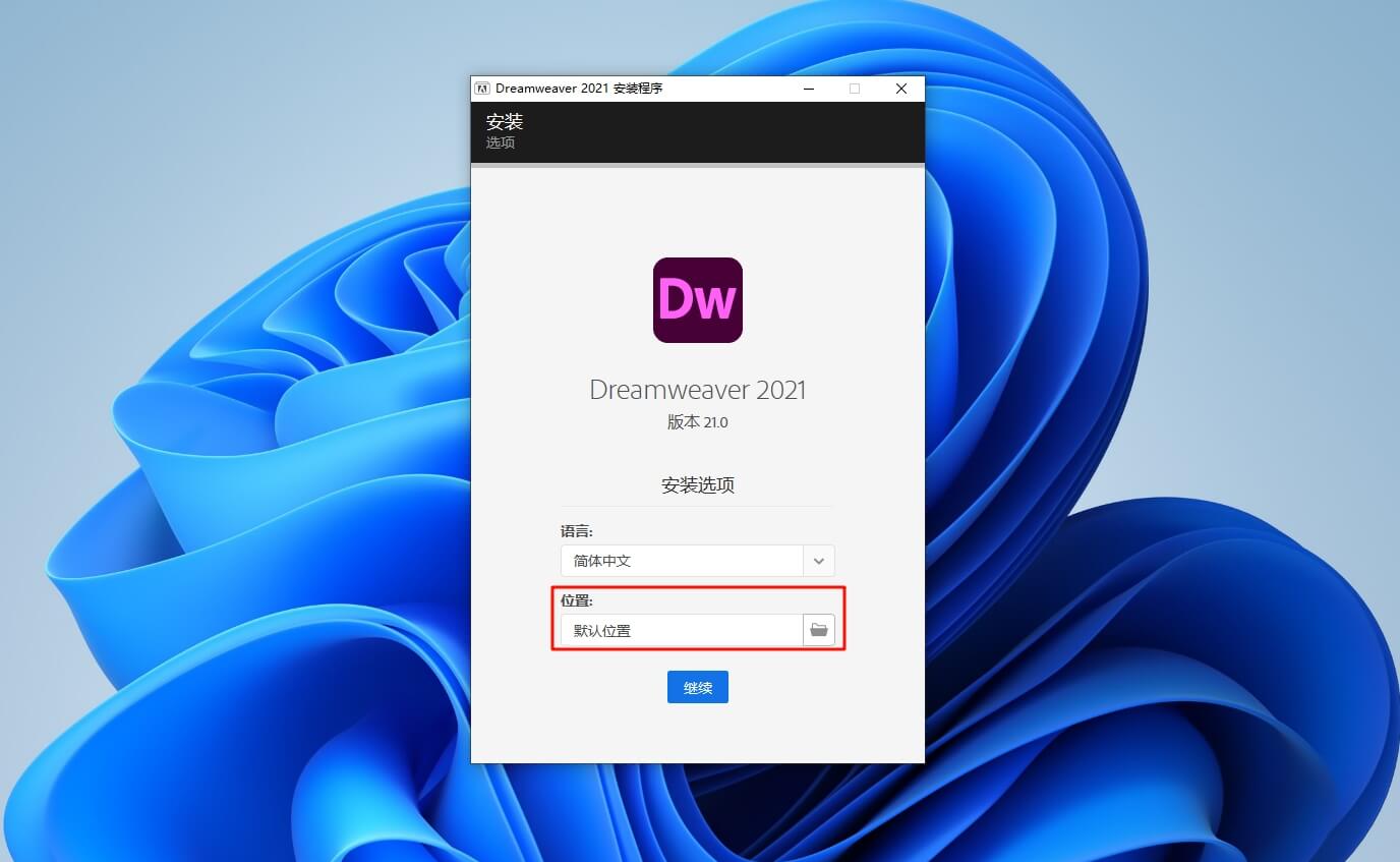 图片[2]-Adobe Dreamweaver 2021下载与安装教程#A54-UfxShare·享趣