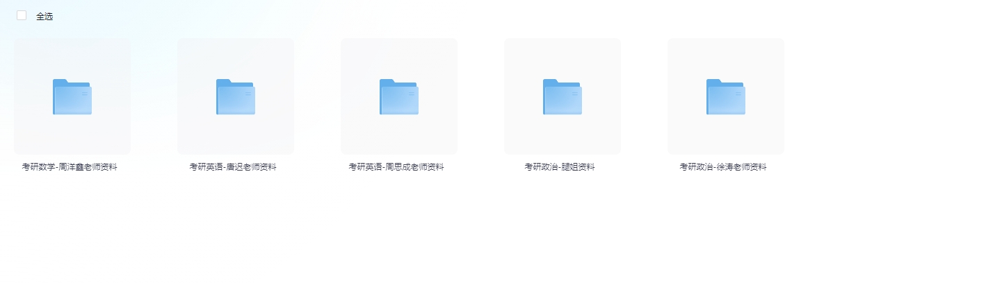 图片[1]-2026考研名师PDF电子书版大合集：英语、数学、政治#A54-UfxShare·享趣