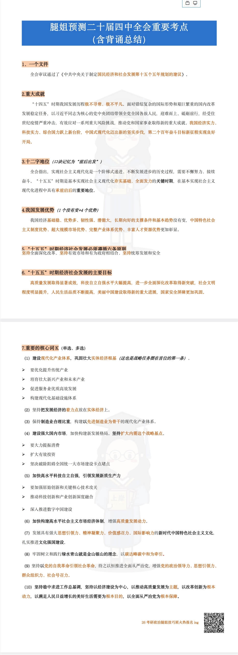 图片[8]-2026考研名师PDF电子书版大合集：英语、数学、政治#A54-UfxShare·享趣