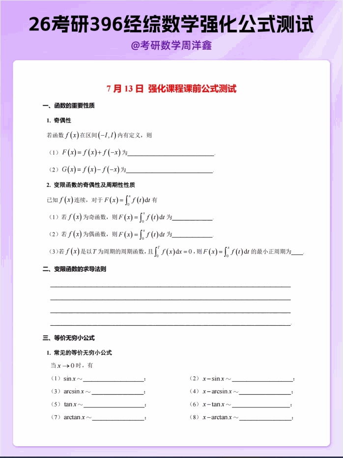 2026考研名师PDF电子书版大合集：英语、数学、政治#A54-UfxShare·享趣