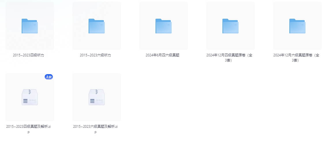 图片[3]-2025年及历年英语（六级）真题&解析大合集【4.9GB】#A55-UfxShare·享趣