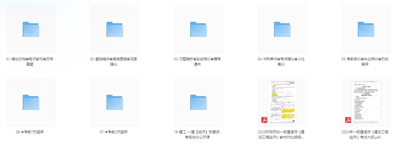 图片[1]-2026一级建造师考试资料（经济）#A56-UfxShare·享趣