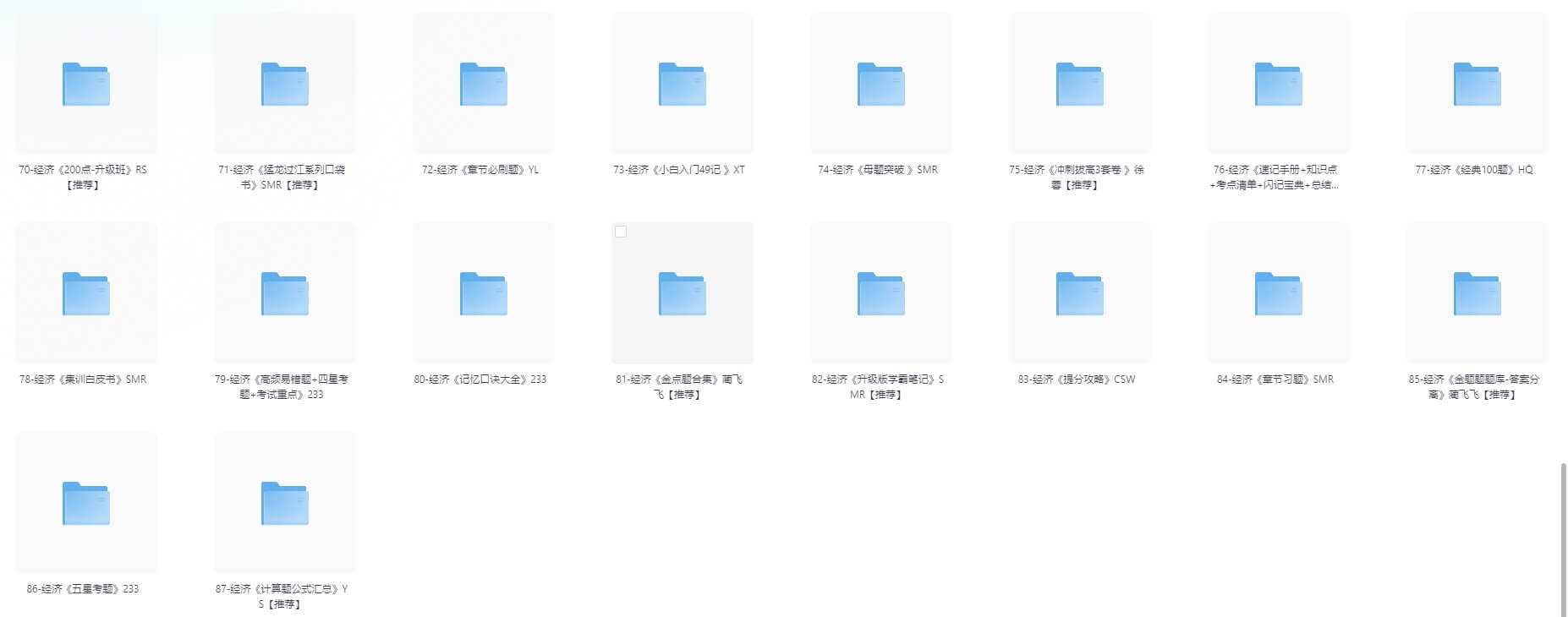 图片[5]-2026一级建造师考试资料（经济）#A56-UfxShare·享趣