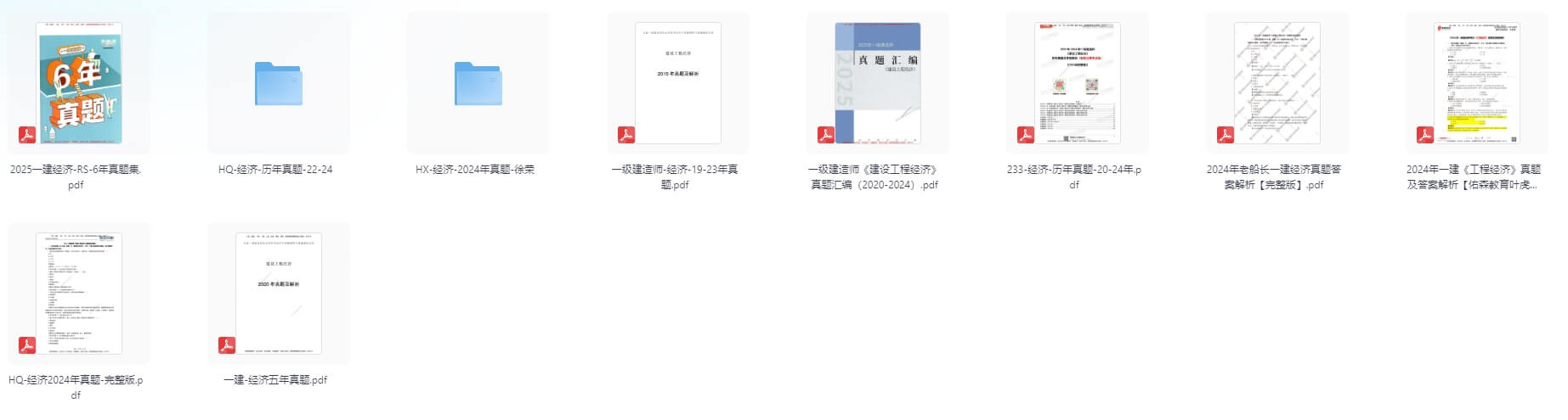 图片[6]-2026一级建造师考试资料（经济）#A56-UfxShare·享趣