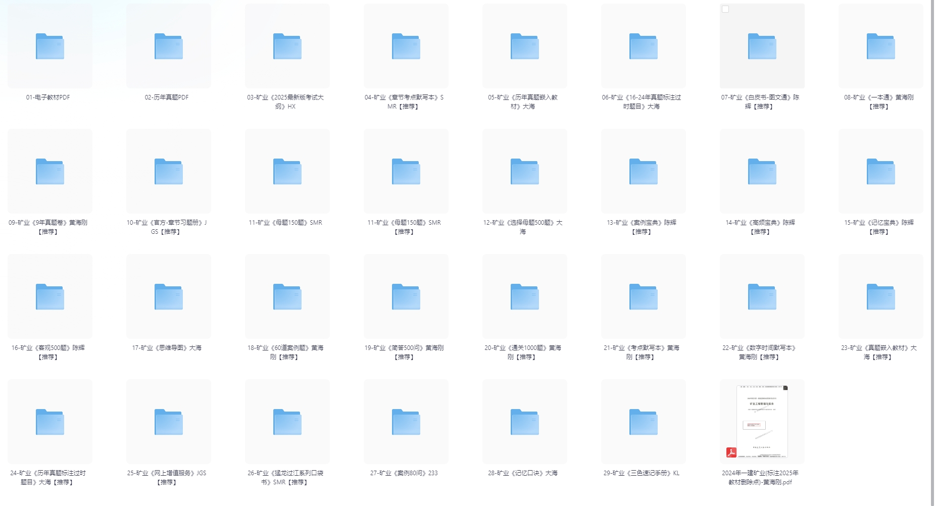 图片[2]-2025一级建造师考试资料（矿业）#A57-UfxShare·享趣