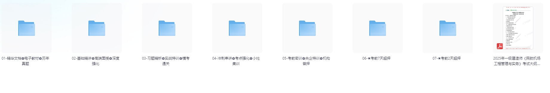 图片[1]-2025一级建造师考试资料（民航）#A58-UfxShare·享趣