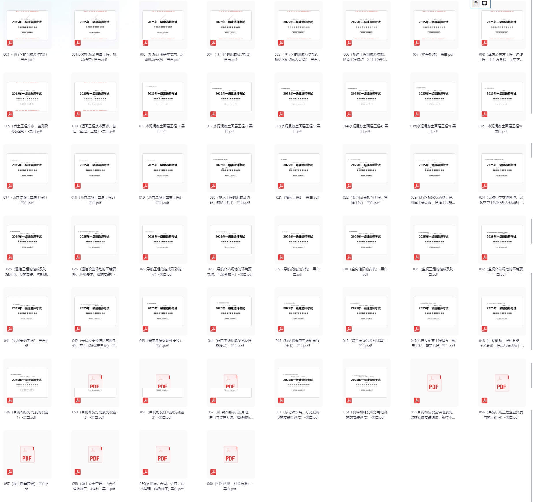 图片[6]-2025一级建造师考试资料（民航）#A58-UfxShare·享趣