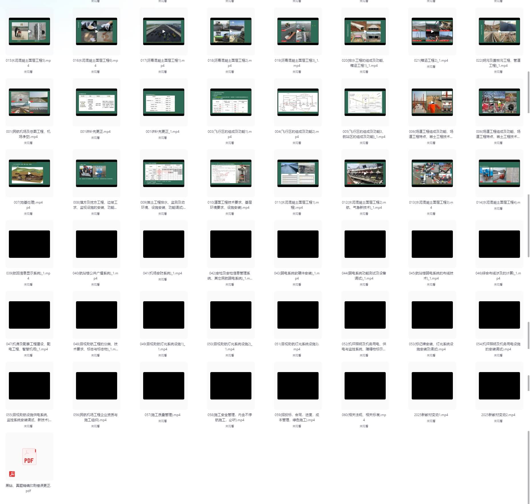 图片[9]-2025一级建造师考试资料（民航）#A58-UfxShare·享趣
