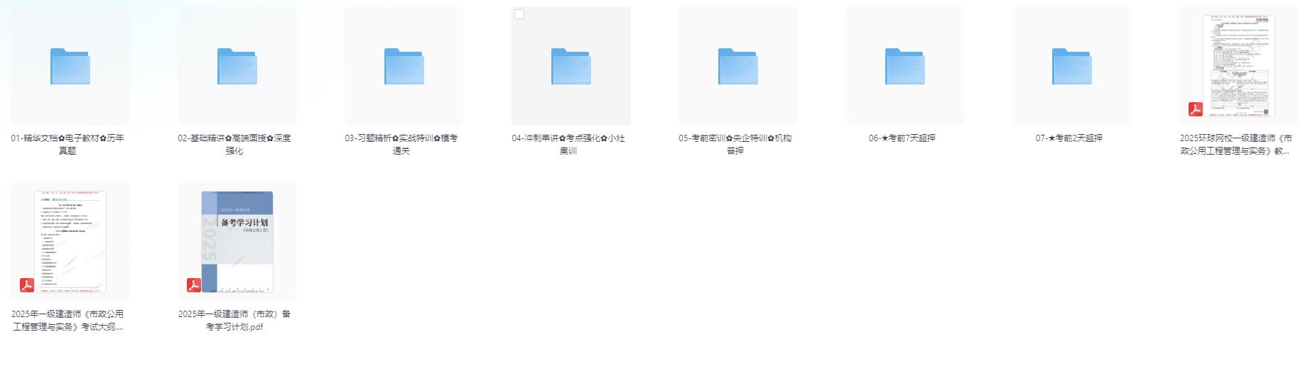 图片[1]-2025一级建造师考试资料（市政）#A59-UfxShare·享趣