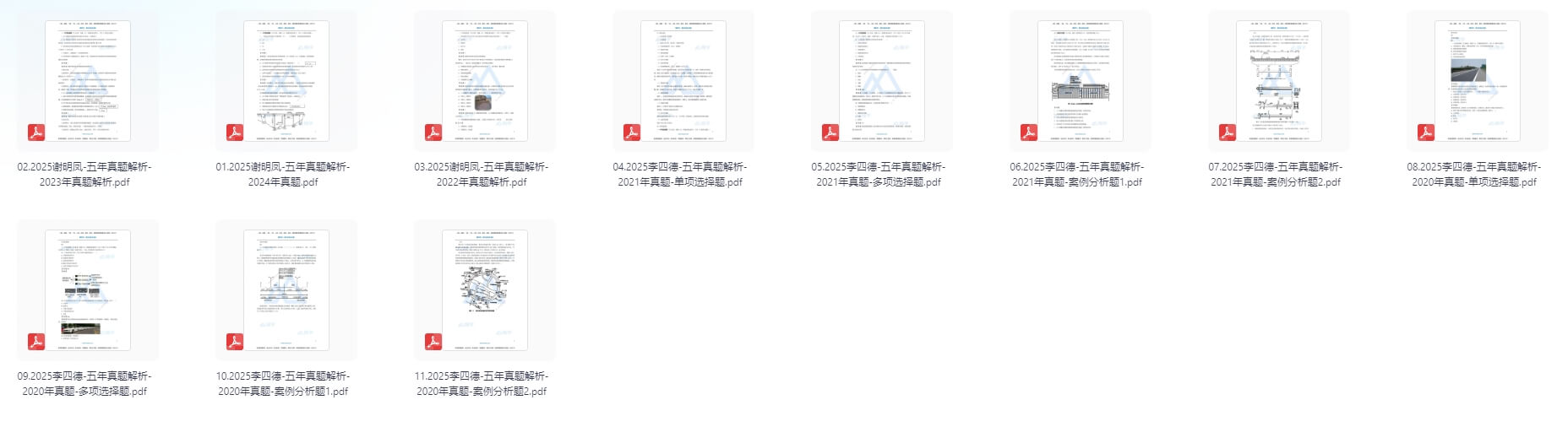 图片[6]-2025一级建造师考试资料（市政）#A59-UfxShare·享趣
