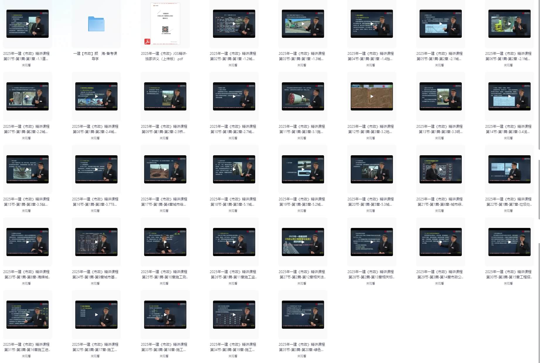 图片[3]-2025一级建造师考试资料（市政）#A59-UfxShare·享趣