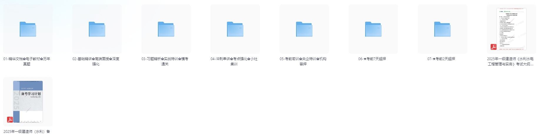 图片[1]-2025一级建造师考试资料（水利）#A60-UfxShare·享趣