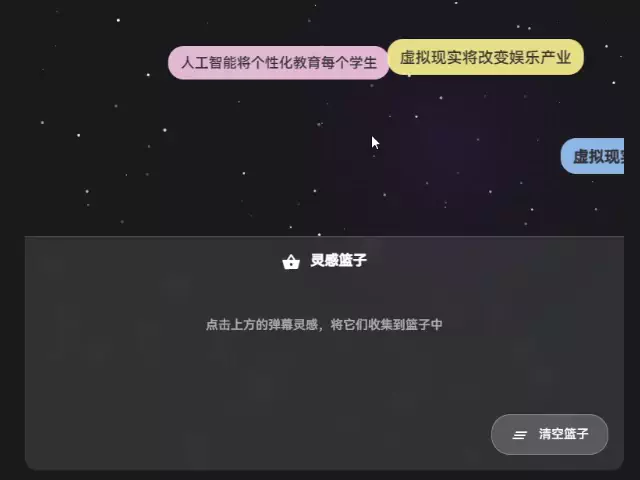 “灵感收集者”